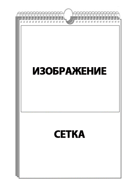 Схематическое изображение календарей типография «Триада, лтд»