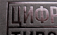 Пример печати на металлизированном материале