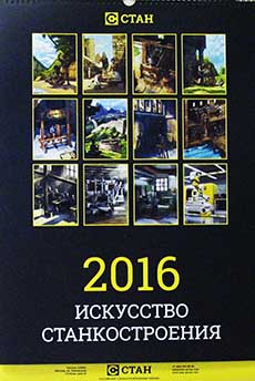 настенный календарь