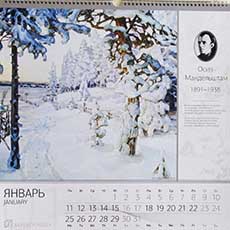 Календарь