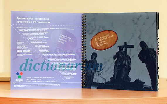 Первая страница каталога (слева) выполнена с использованием самоклеющейся пленки